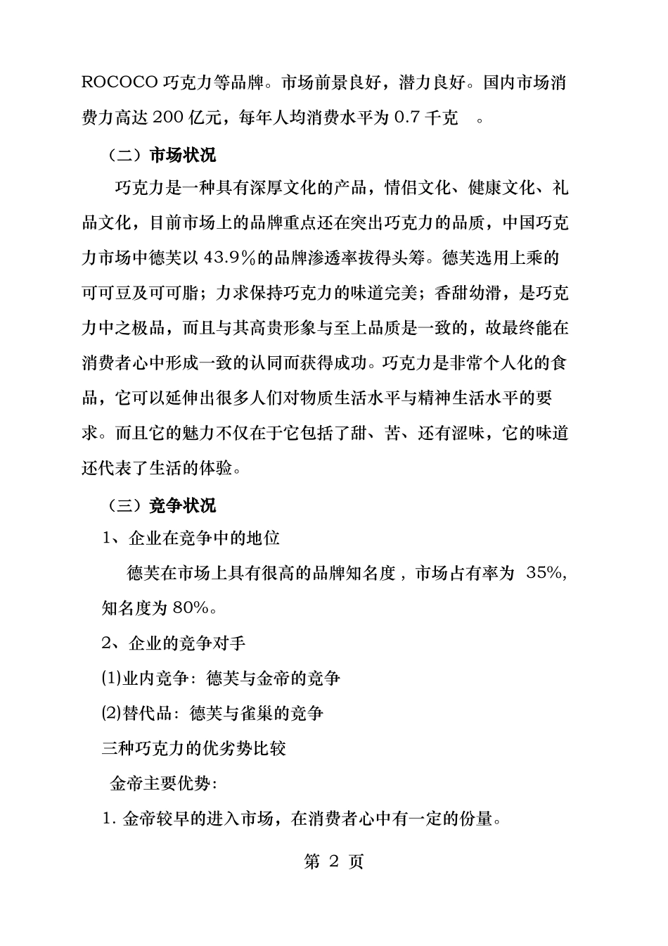 德芙巧克力场营销方案策划_第2页