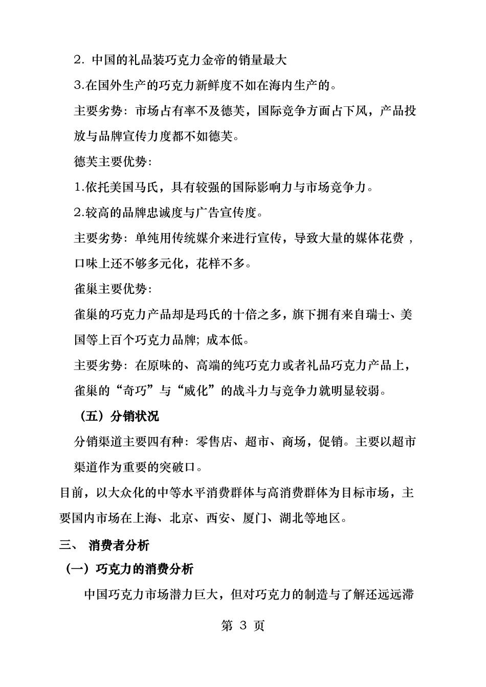 德芙巧克力场营销方案策划_第3页