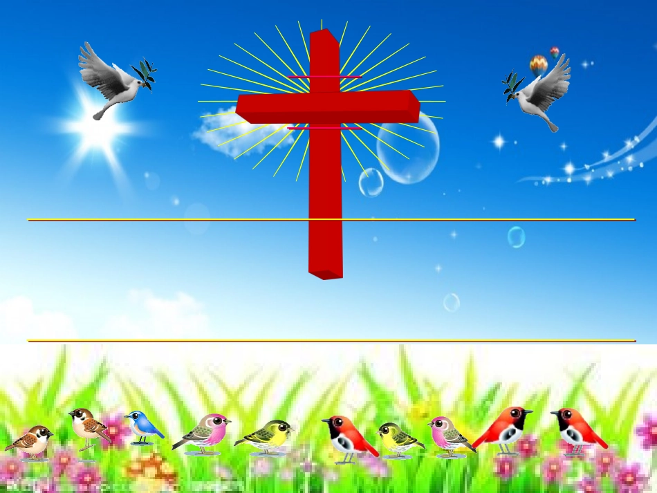 主是复活主是生命(2)_第1页