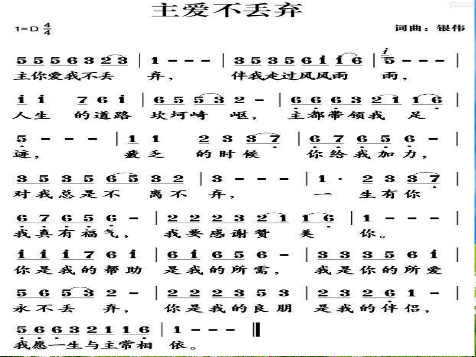 主是复活主是生命(2)_第2页