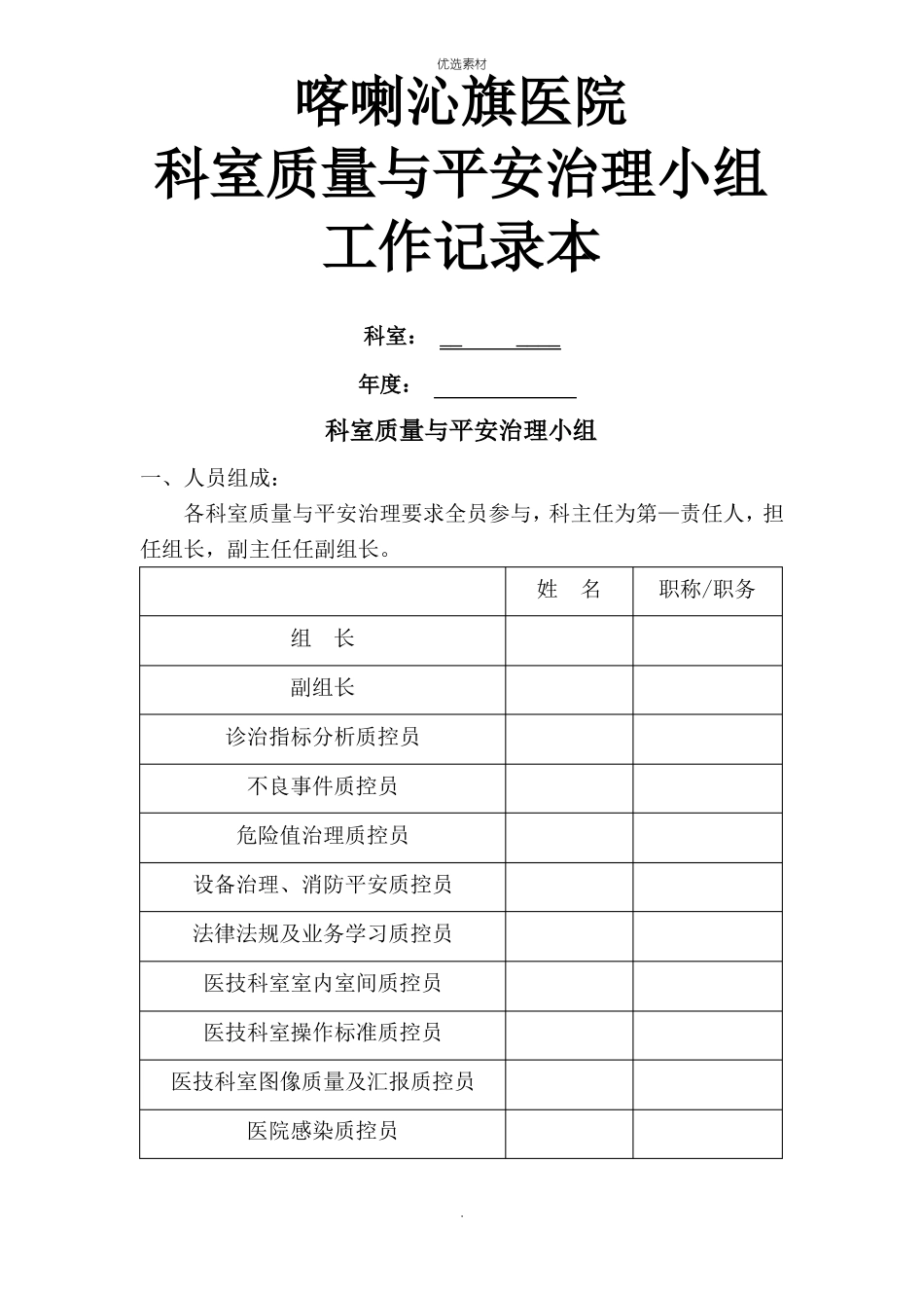 科室质控管理记录本检验科_第1页