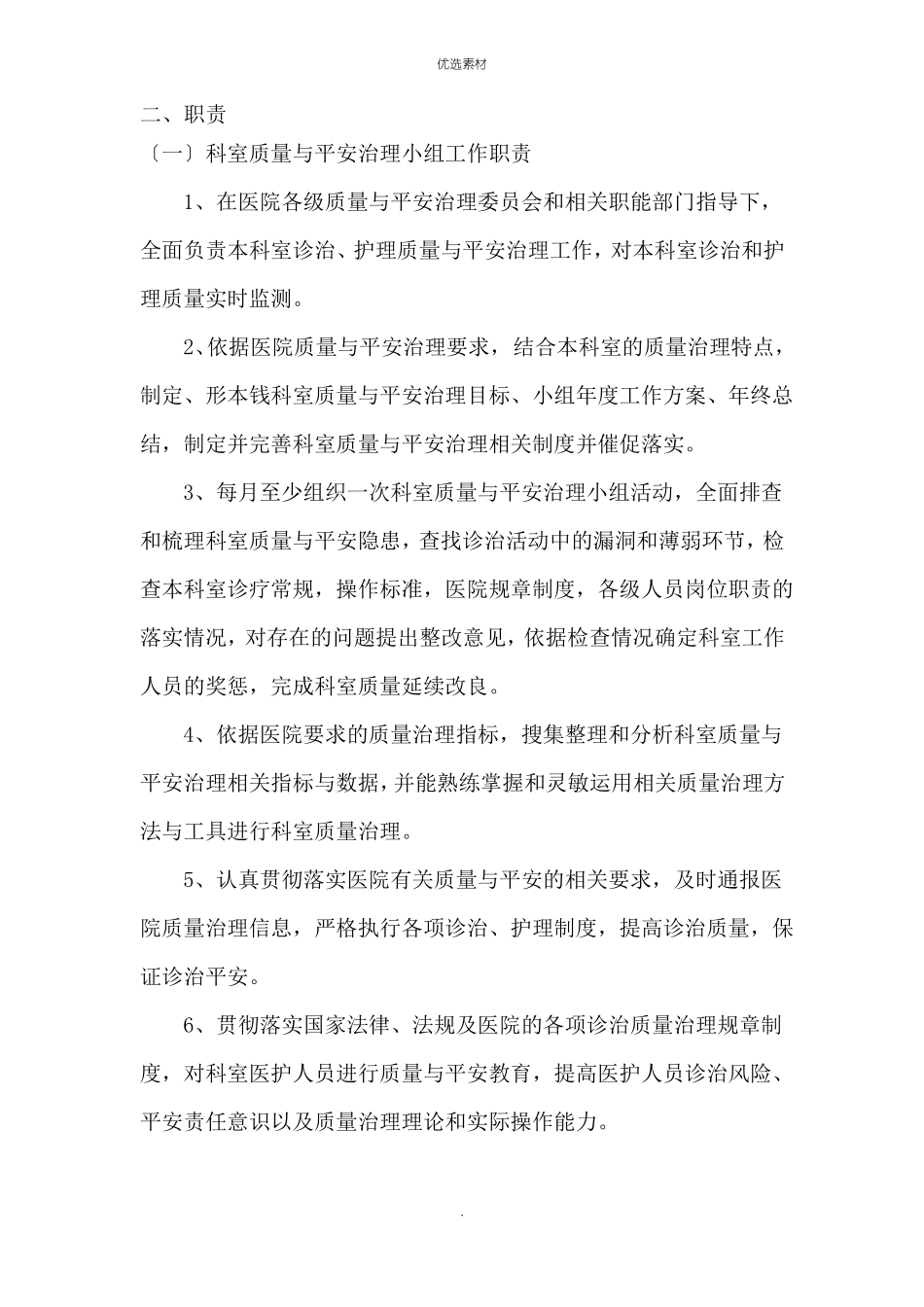 科室质控管理记录本检验科_第2页