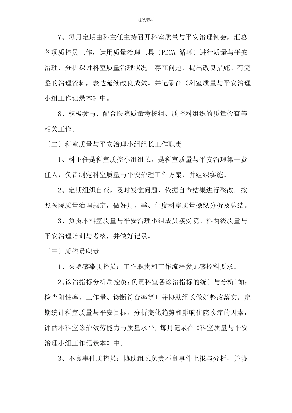 科室质控管理记录本检验科_第3页