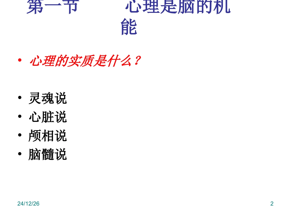 主要是大脑皮质的功能_第2页