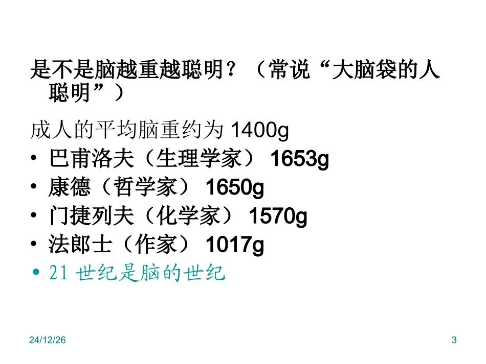 主要是大脑皮质的功能_第3页