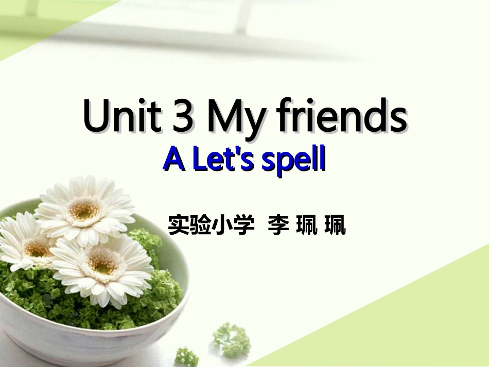 四年级上册Unit3_My_friends_A_let's_spell_第1页