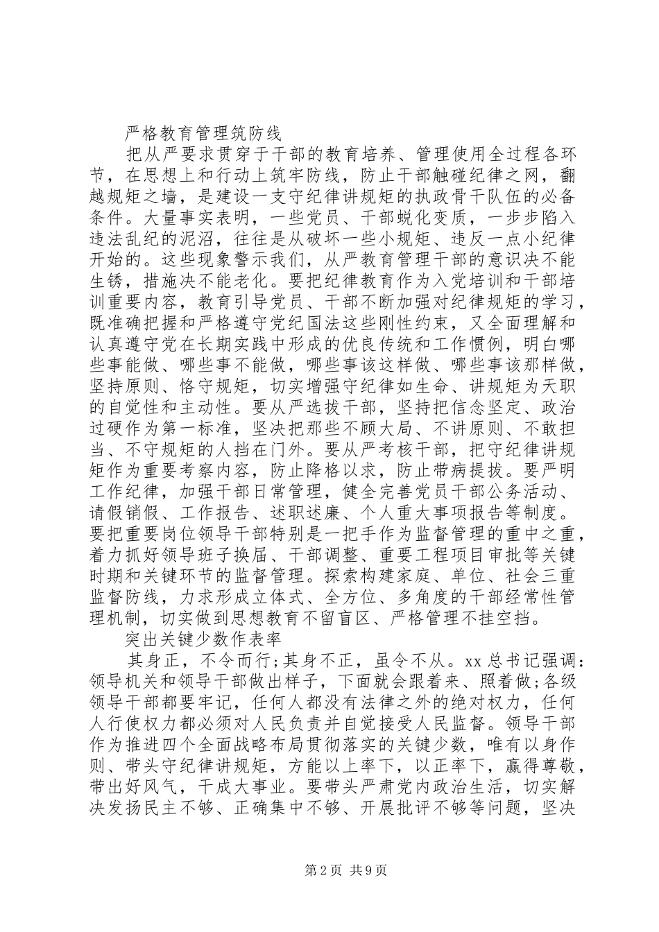 20XX年讲规矩心得体会(4篇) (3)_第2页