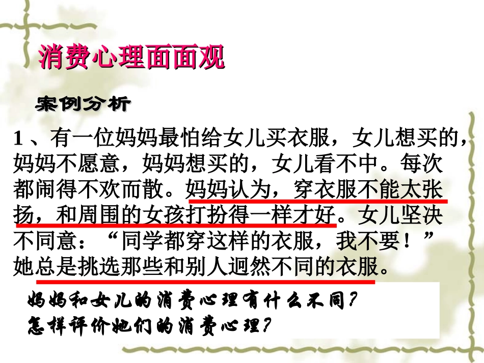 人教版必修1第三课第二框树立正确的消费观（共28张PPT）_第2页