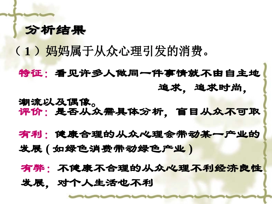 人教版必修1第三课第二框树立正确的消费观（共28张PPT）_第3页