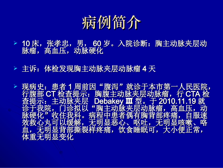 主动脉夹层动脉瘤围手术期教学查房_第3页
