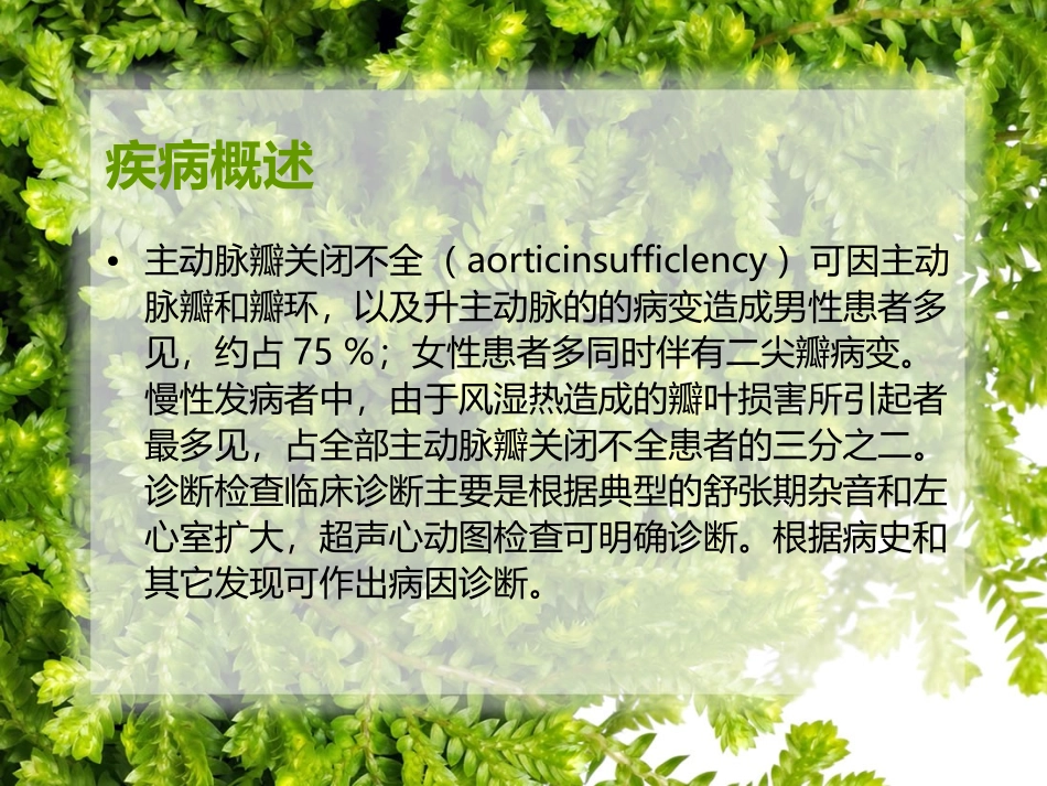 主动脉关闭不全._第2页