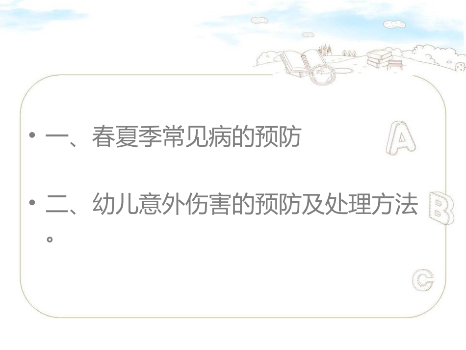 为宝宝健康成长护航_第2页