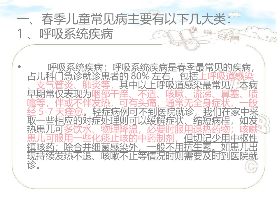 为宝宝健康成长护航_第3页