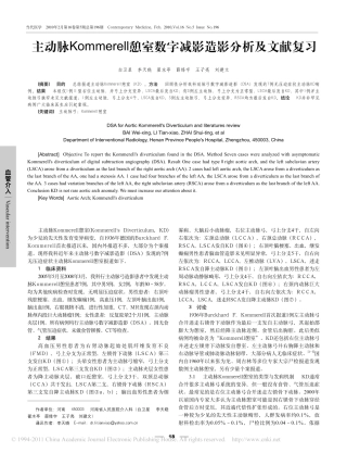 主动脉Kommerell憩室数字减影造影分析及文献复习