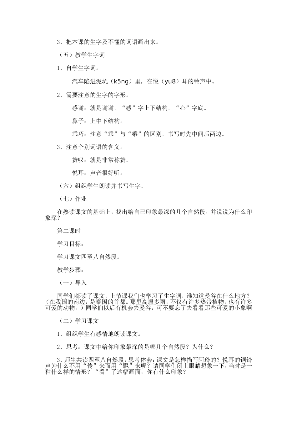 人教版小学语文三年级上册第八单元教案_第2页