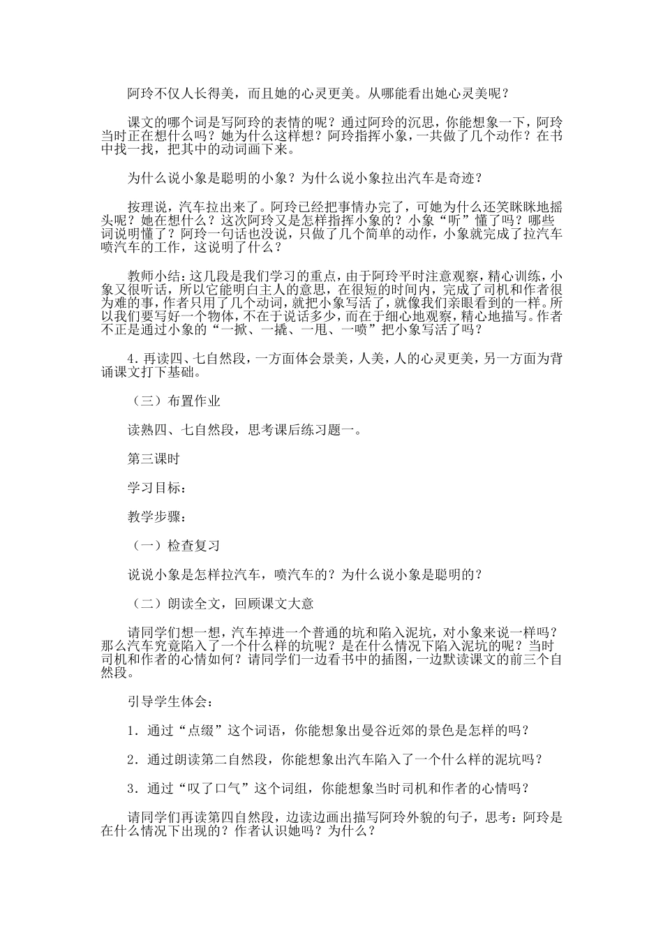 人教版小学语文三年级上册第八单元教案_第3页