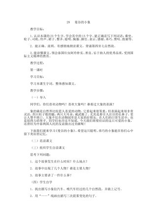 人教版小学语文三年级上册第八单元教案