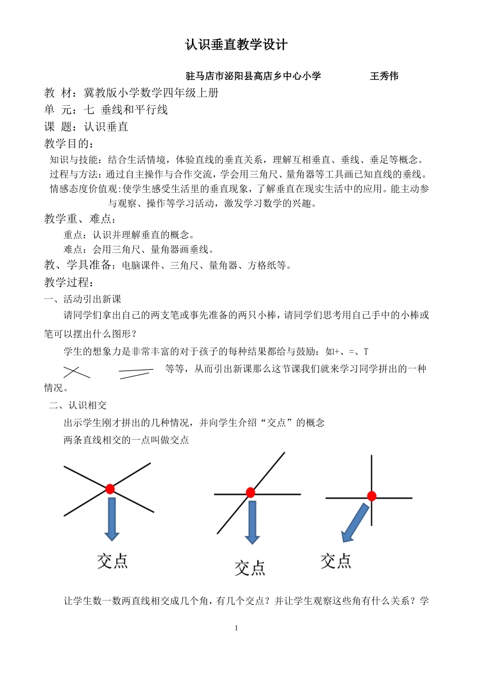王秀伟教学设计_第1页