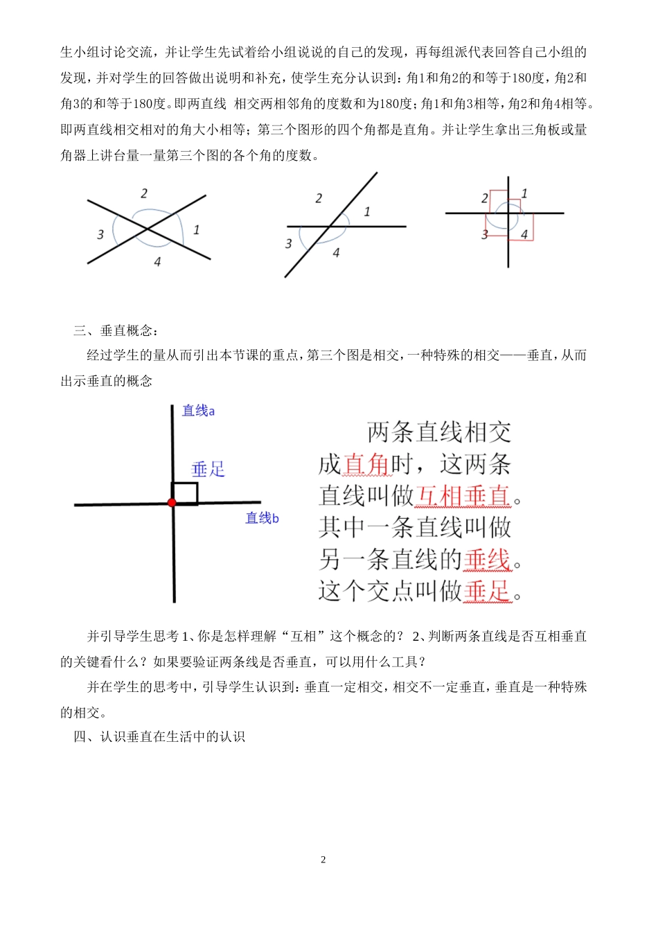 王秀伟教学设计_第2页