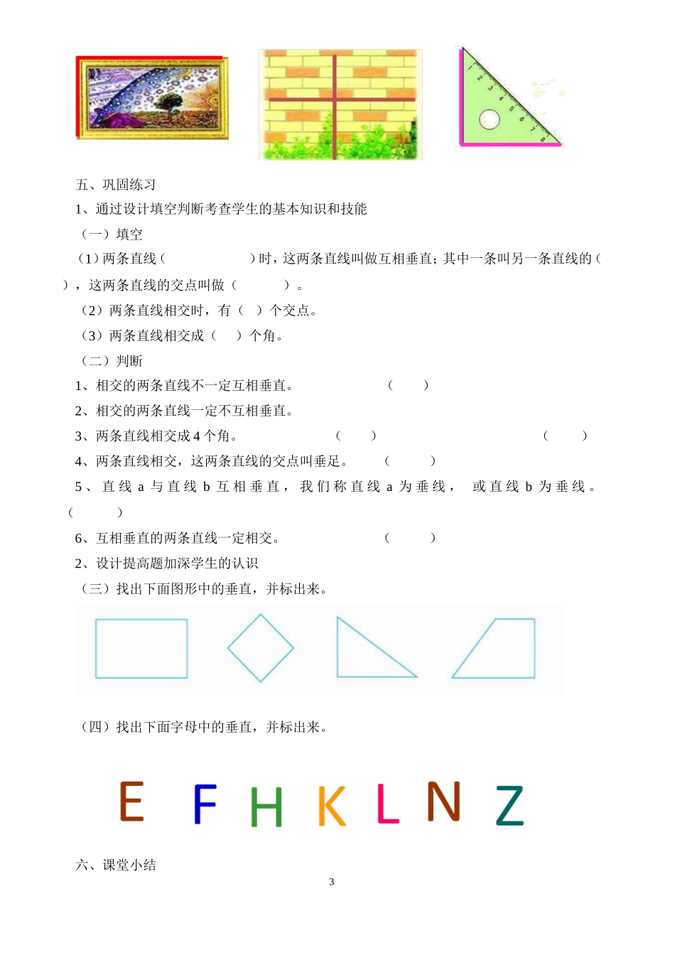 王秀伟教学设计_第3页