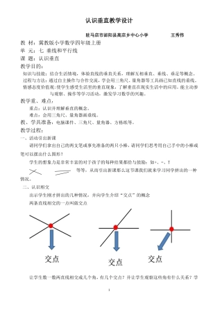 王秀伟教学设计