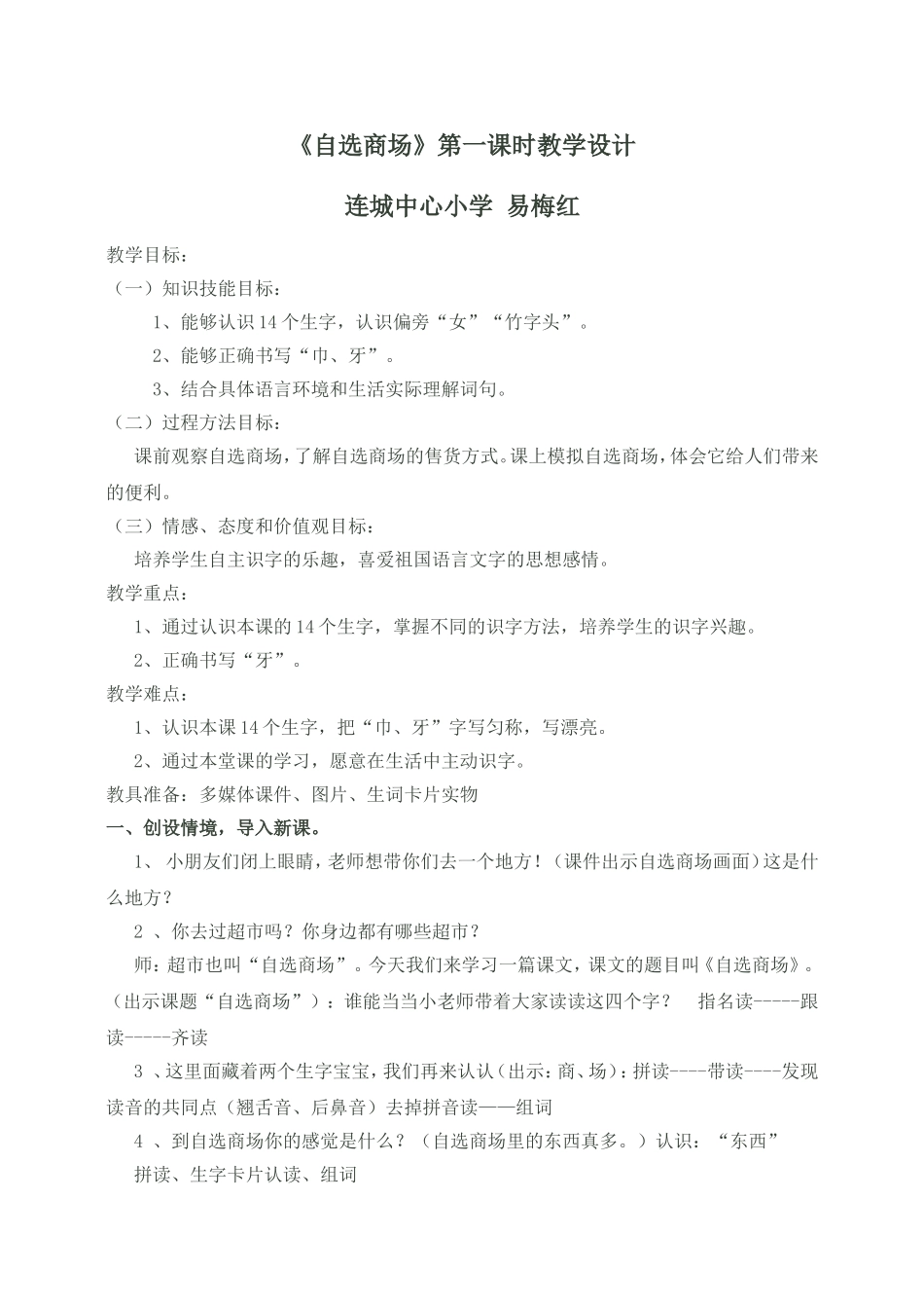 自选商场教学设计_第1页