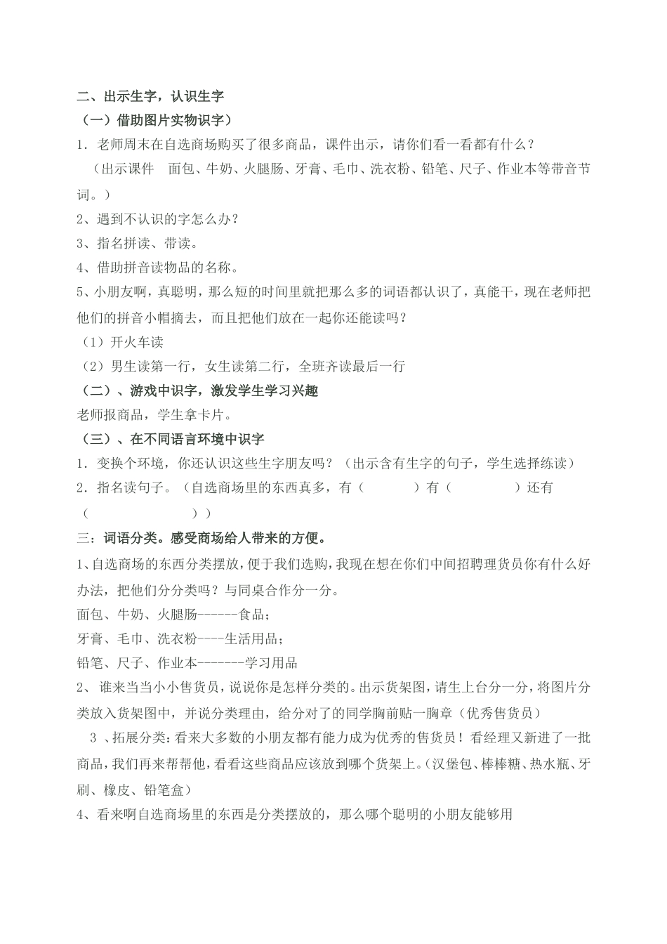 自选商场教学设计_第2页