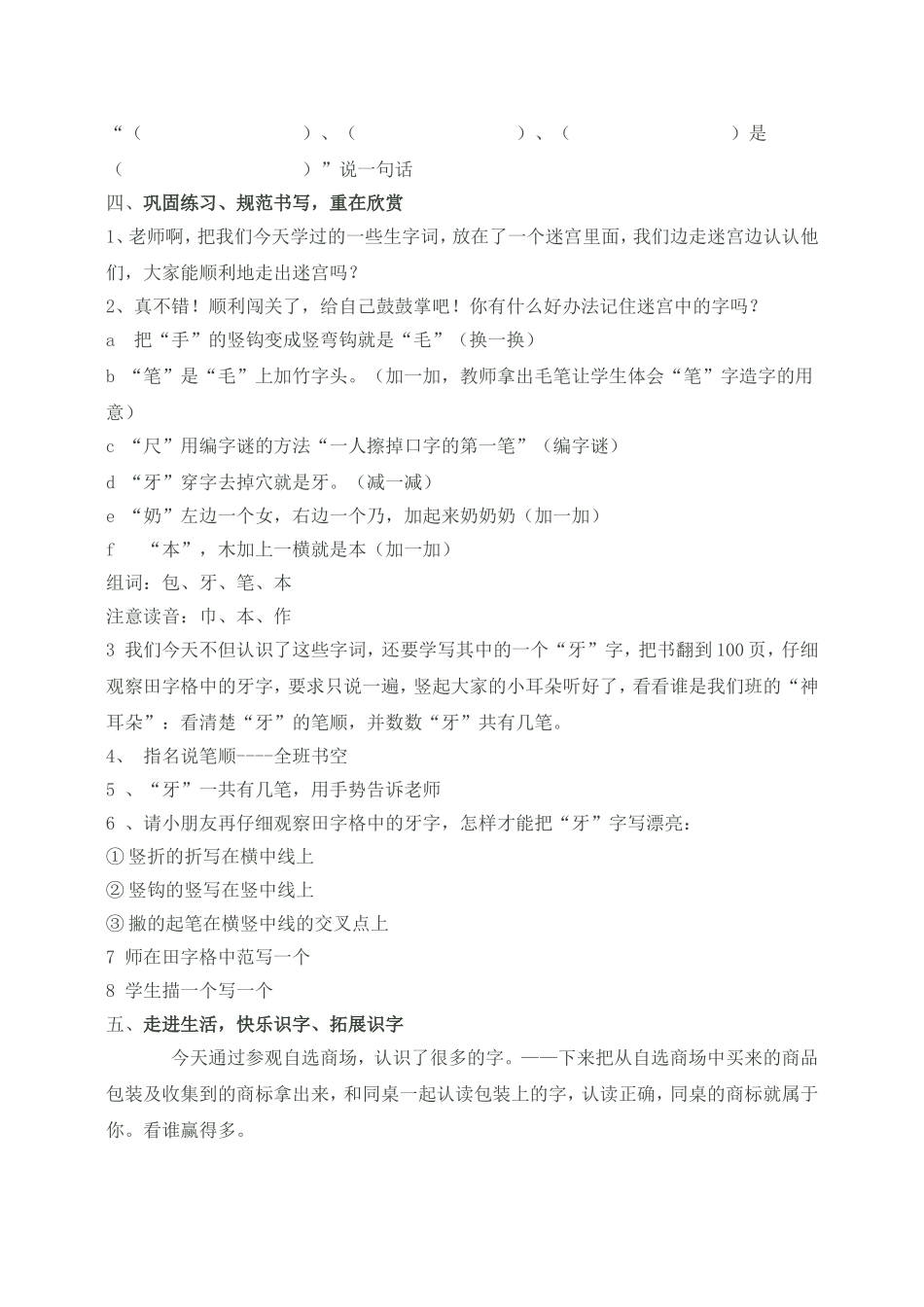 自选商场教学设计_第3页