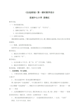 自选商场教学设计