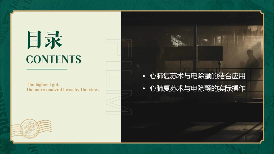 心肺复苏术及电除颤课件_第2页