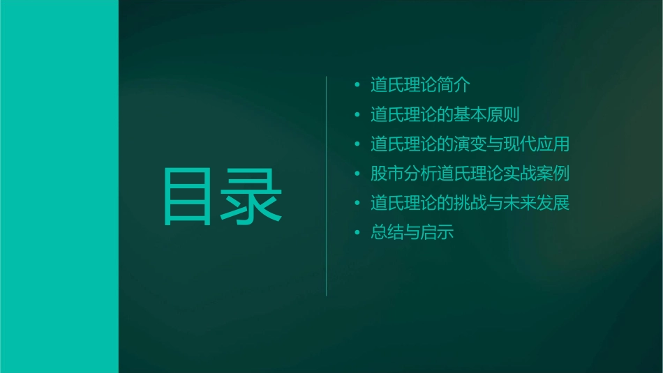股市分析道氏理论课件_第2页