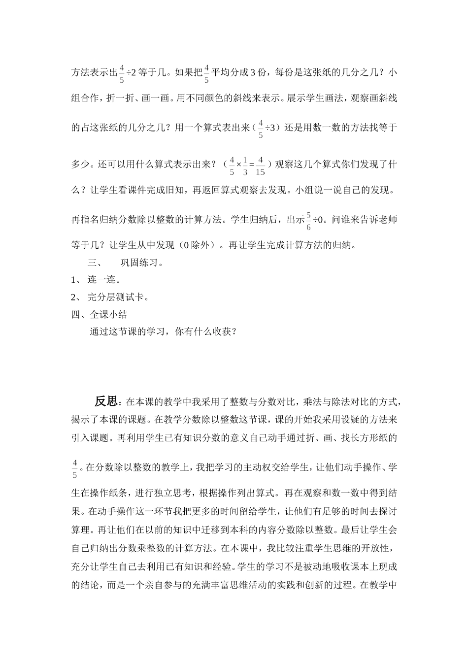分数除以整数详案_第2页