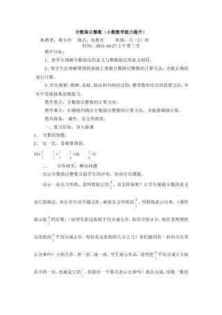 分数除以整数详案