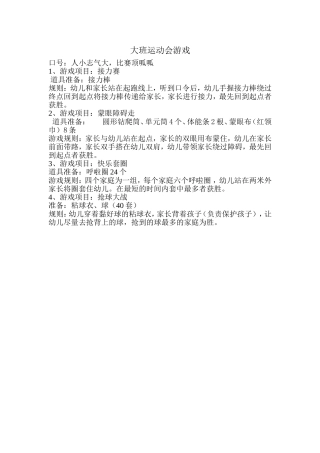 大班运动会游戏