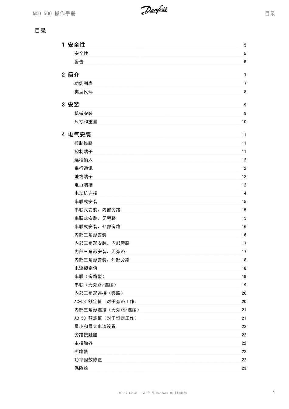 丹佛斯MCD500操作手册_第1页