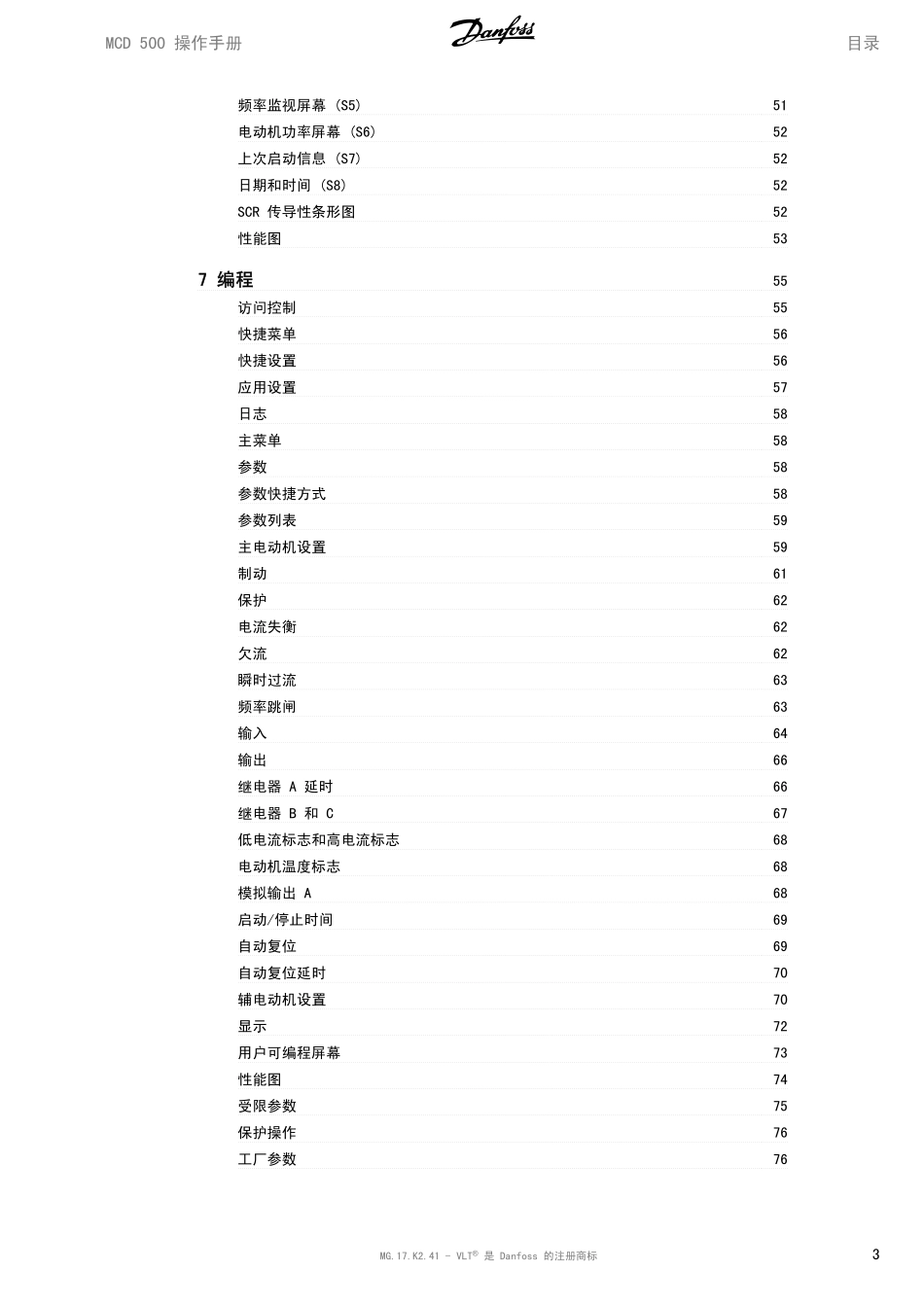 丹佛斯MCD500操作手册_第3页