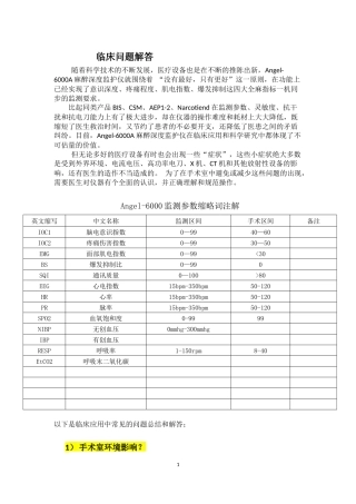 临床问题解答