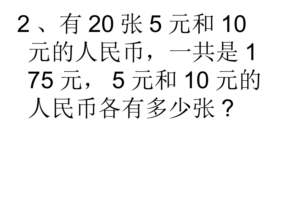 鸡兔同笼练习题_第2页