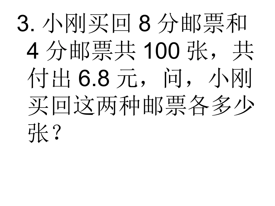 鸡兔同笼练习题_第3页