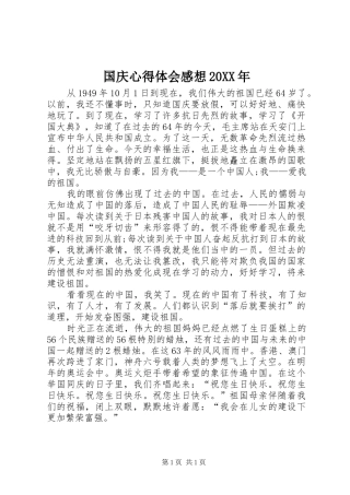国庆心得体会感想20XX年