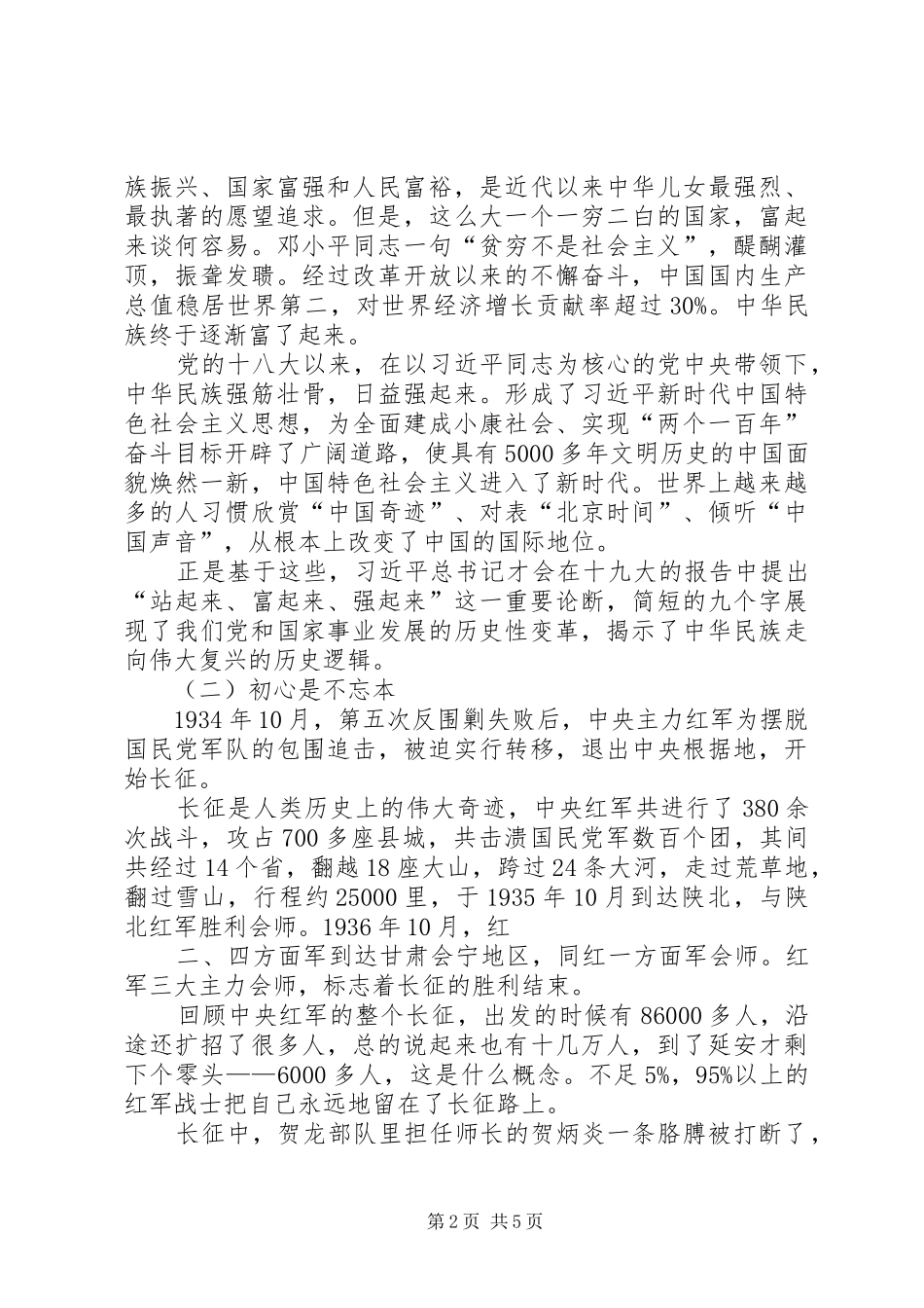 税务人工作感悟-初心是服务、是拼搏、是奉献_第2页