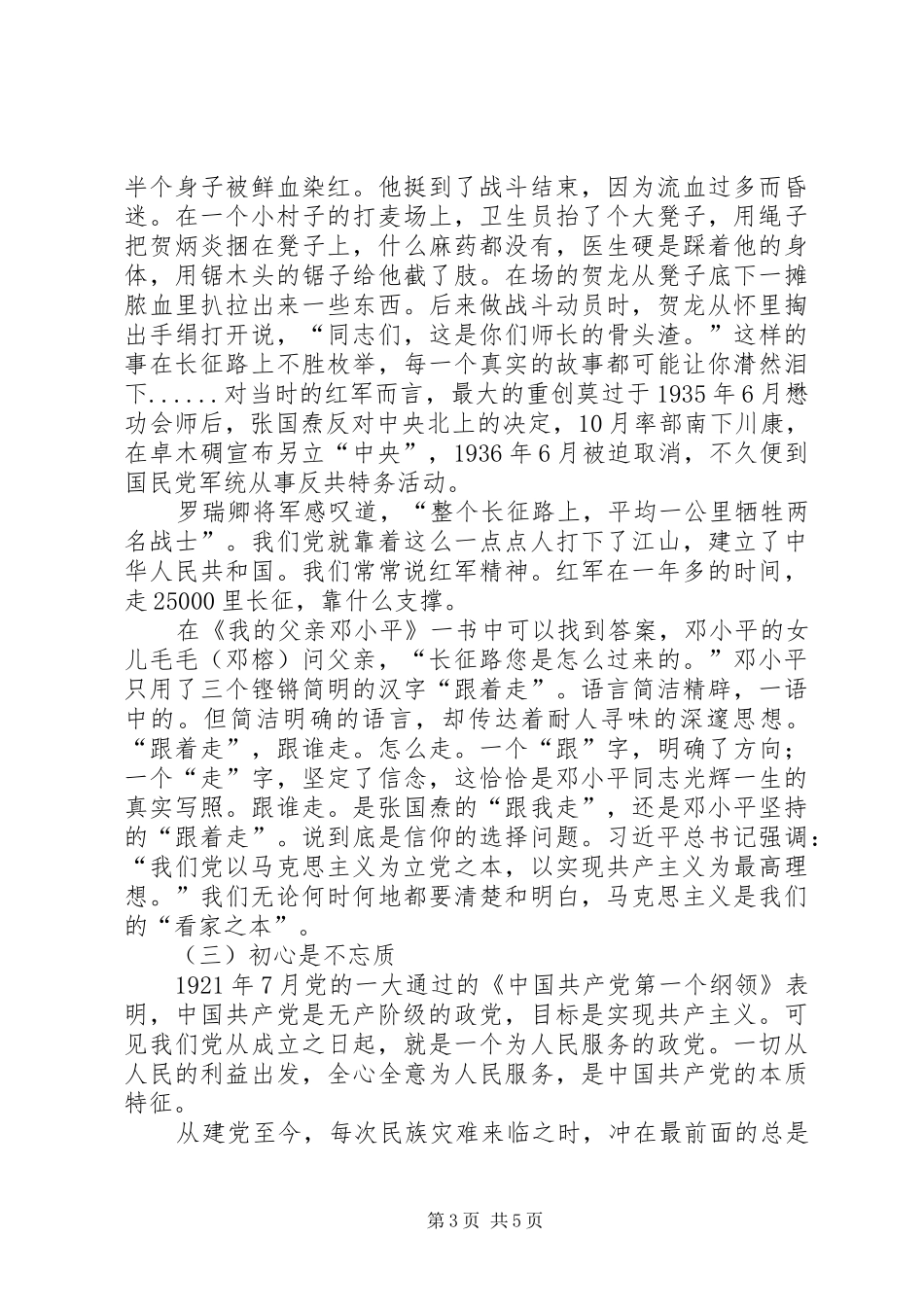 税务人工作感悟-初心是服务、是拼搏、是奉献_第3页