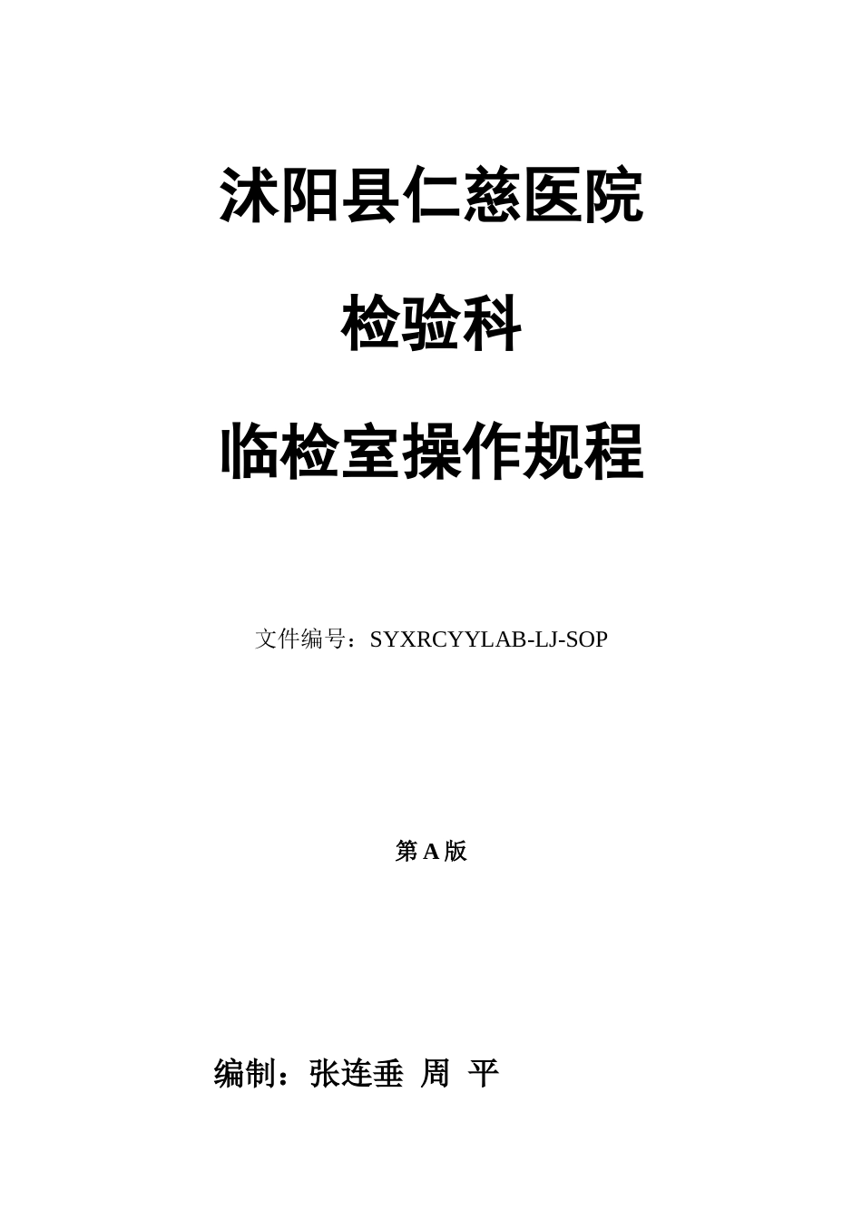 临检SOP(7)_第1页
