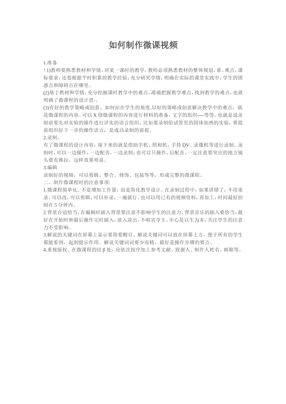 如何制作微课程视频_第1页