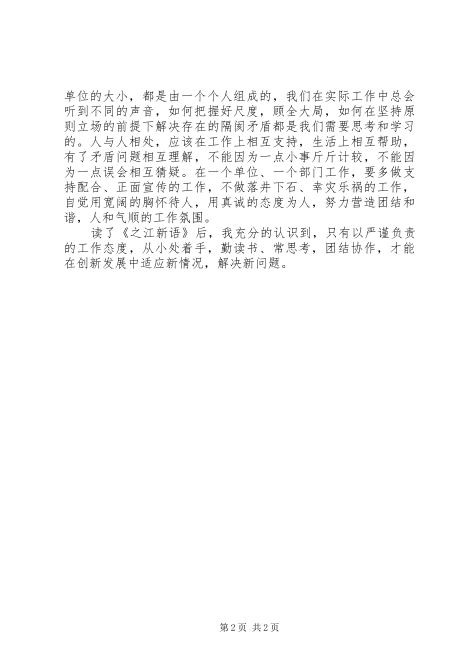 读《之江新语》有感_第2页