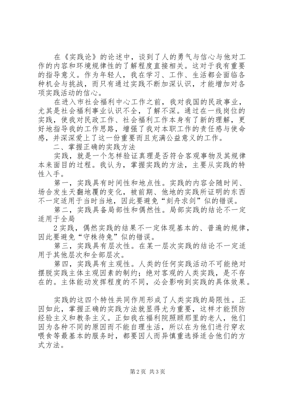 《实践论》学习心得体会_第2页