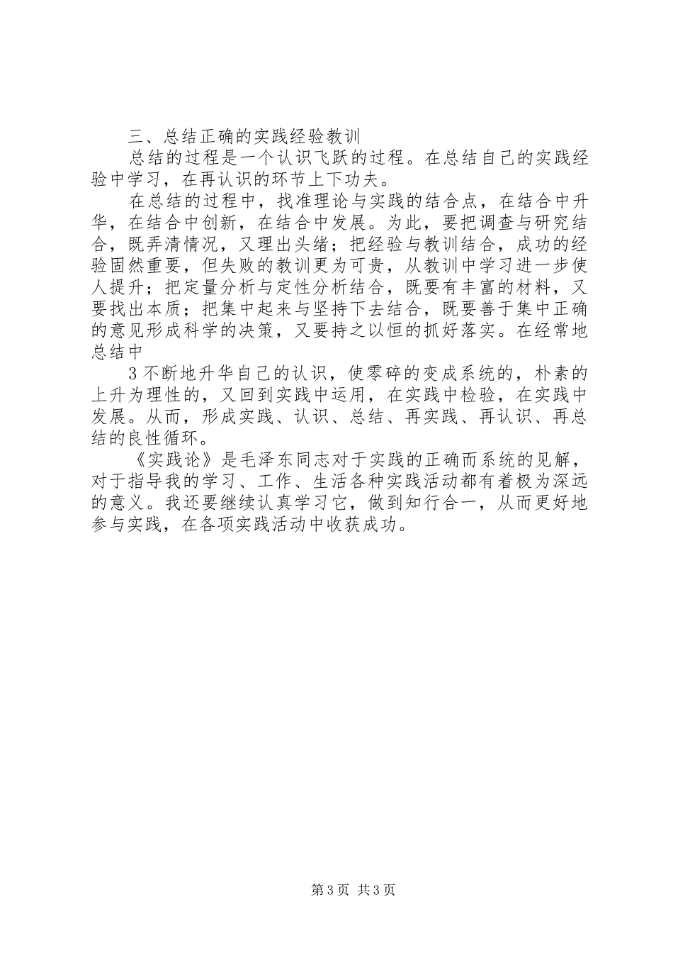 《实践论》学习心得体会_第3页