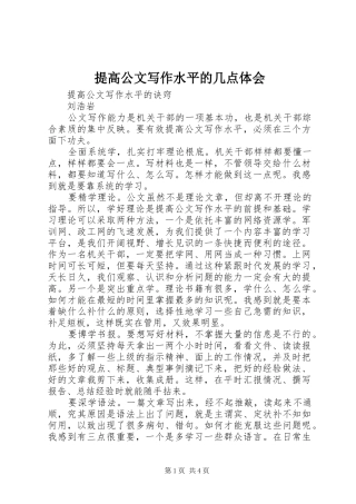 提高公文写作水平的几点体会