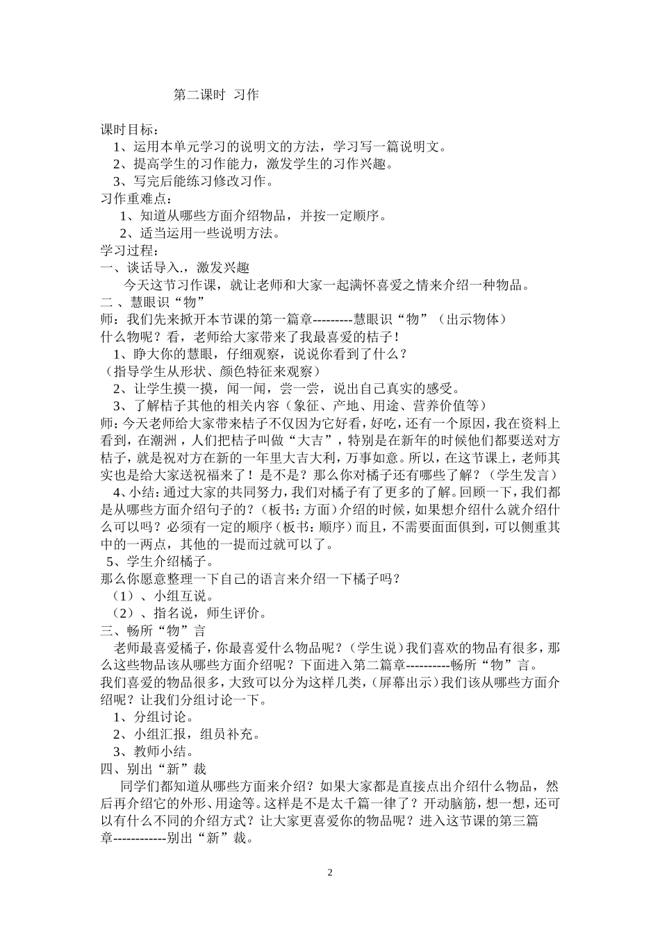 语文园地三口语交际_第2页