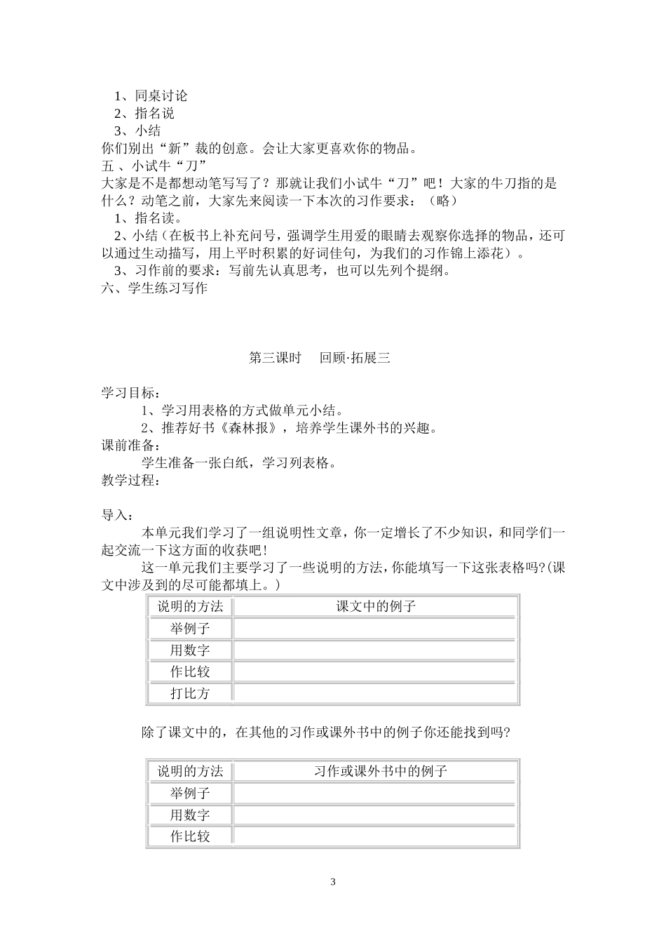 语文园地三口语交际_第3页